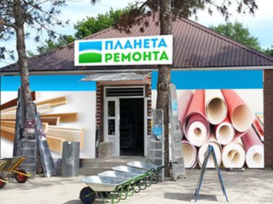 Магазин Планета ремонта в станице Калининской, ул. Фадеева 144